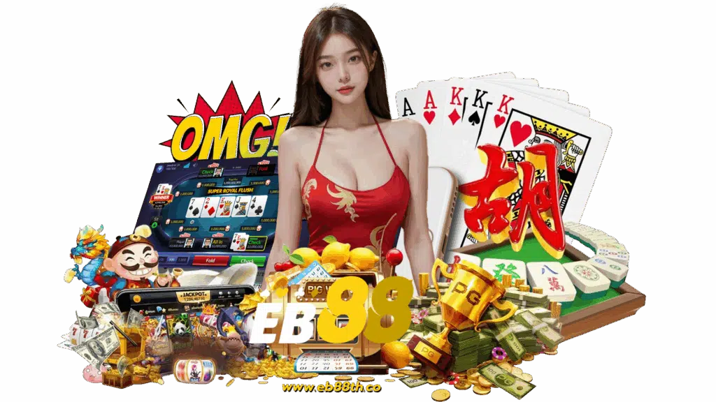 eb88th คาสิโนทุกค่ายในเว็บเดียว slot แจ็กพอตแตกต่อเนื่อง